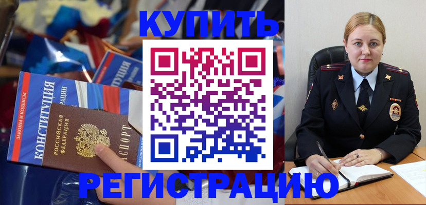 временная регистрация в Мценске