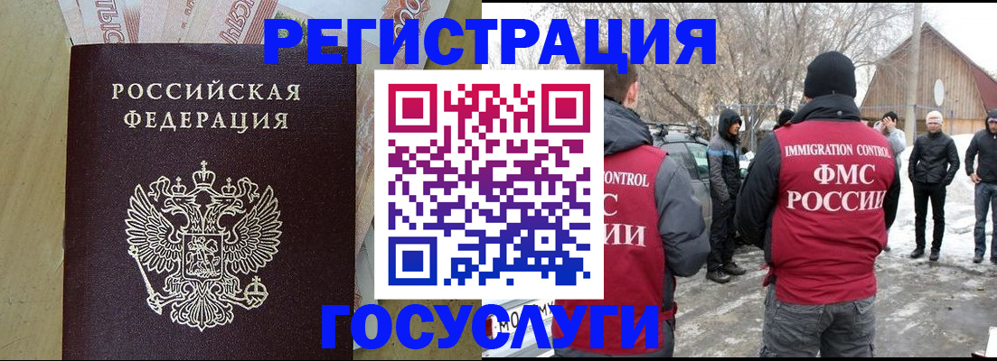 прописка ребенка в Мценске