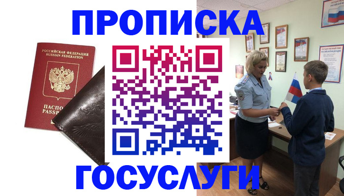 временная регистрация для школы в Мценске
